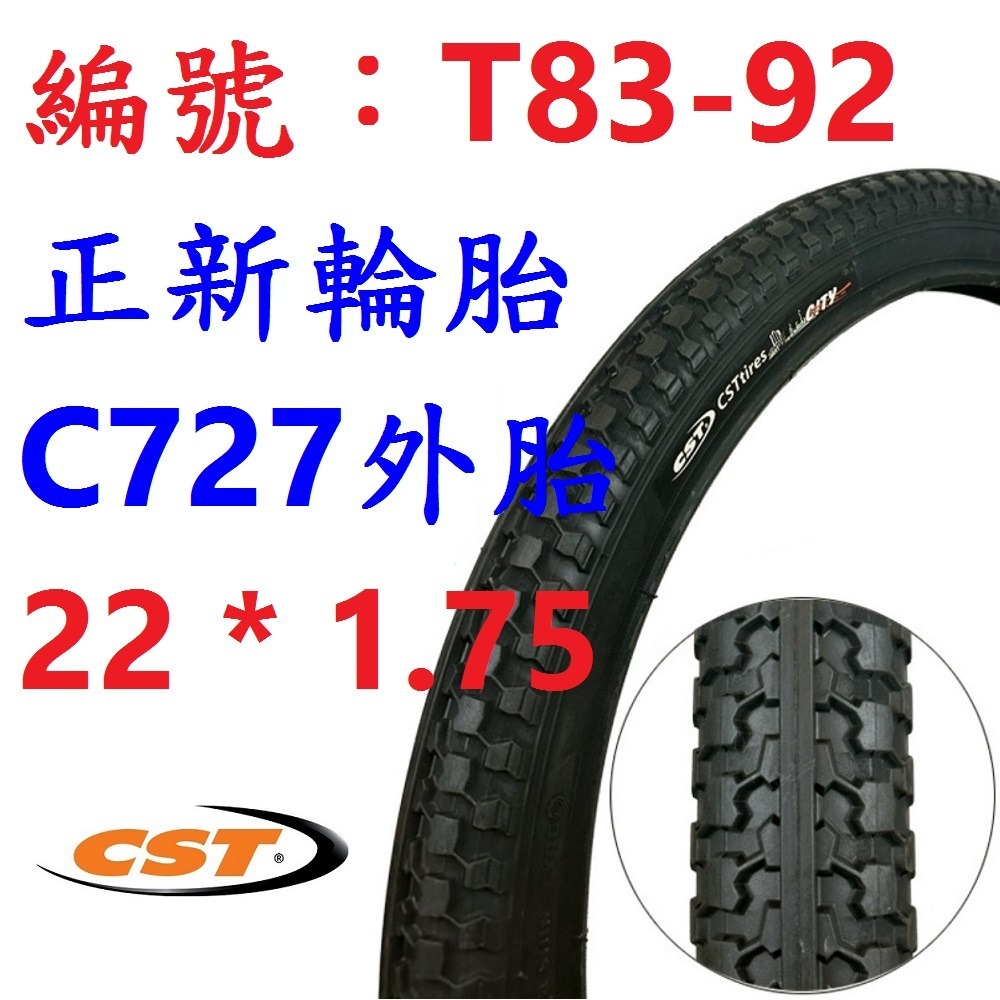 DG 正新CST 22X1.75 正新輪胎 C727 22*1.75 自行車外胎 腳踏車外胎 美式內胎 法式內胎-規格圖10