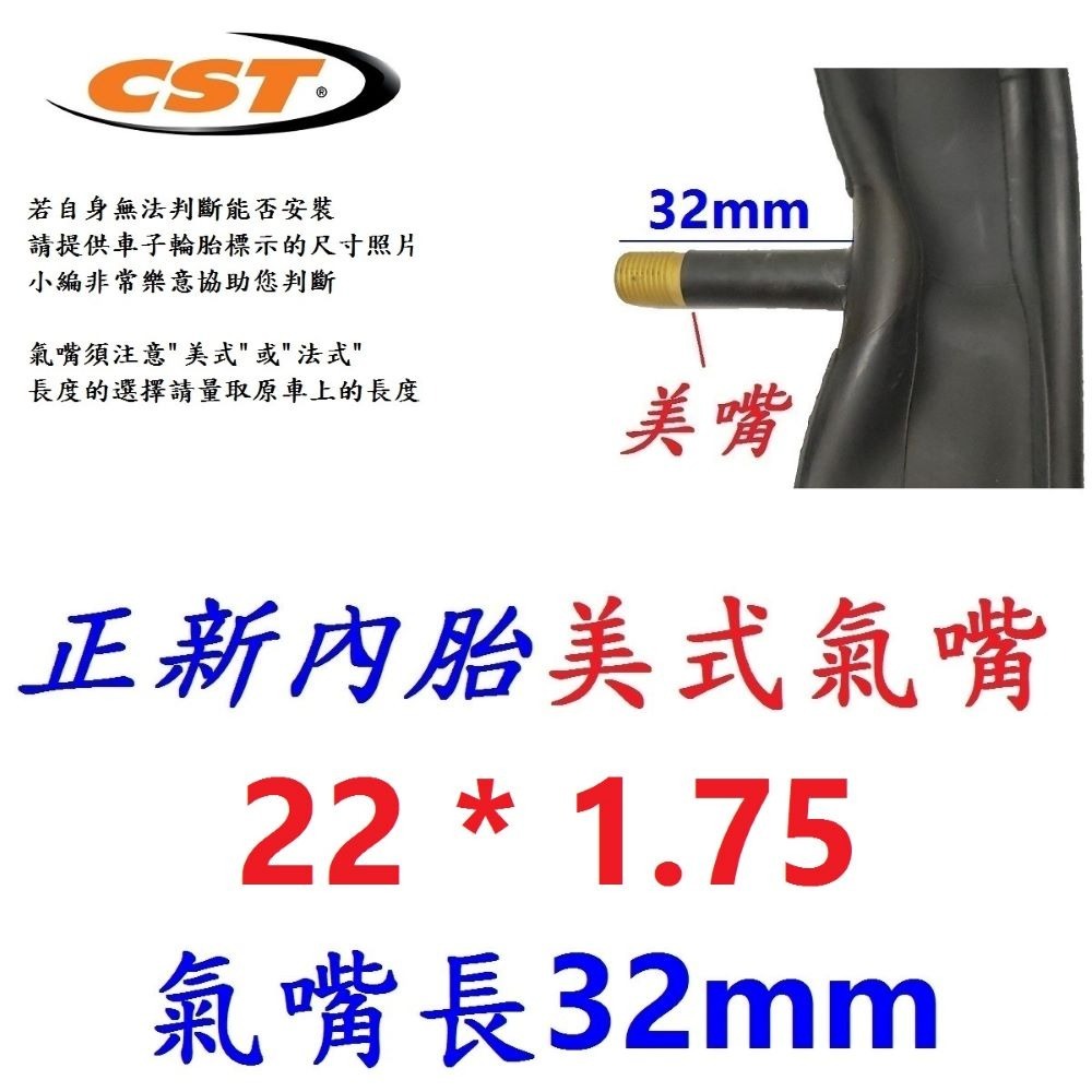 DG 正新CST 22X1.75 正新輪胎 C727 22*1.75 自行車外胎 腳踏車外胎 美式內胎 法式內胎-規格圖10