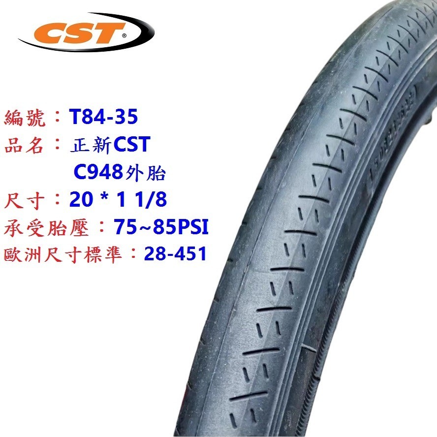 DG 正新CST 20X1 1/8 正新輪胎 20*1 1/8 451自行車外胎 腳踏車外胎 美式內胎 法式內胎 美法嘴-細節圖2