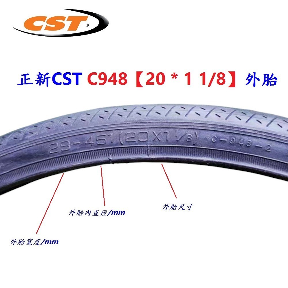DG 正新CST 20X1 1/8 正新輪胎 20*1 1/8 451自行車外胎 腳踏車外胎 美式內胎 法式內胎 美法嘴-細節圖3