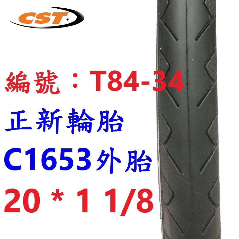 DG 正新CST 20X1 1/8 正新輪胎 20*1 1/8 451自行車外胎 腳踏車外胎 美式內胎 法式內胎 美法嘴-規格圖10