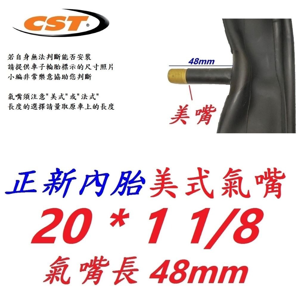 【1條】【U27-87】正新內胎20*1 1/8美48mm