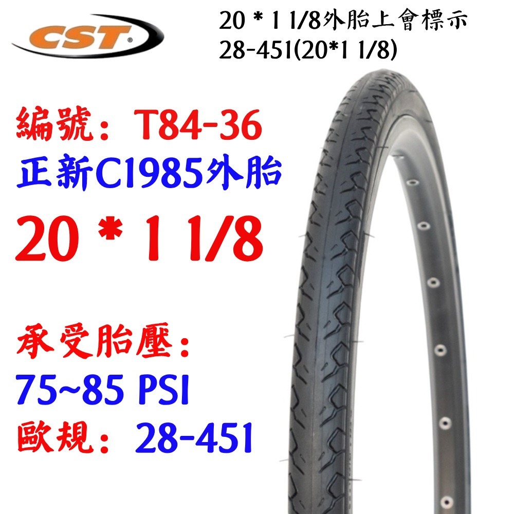 DG 正新CST 20X1 1/8 正新輪胎 20*1 1/8 451自行車外胎 腳踏車外胎 美式內胎 法式內胎 美法嘴-規格圖10
