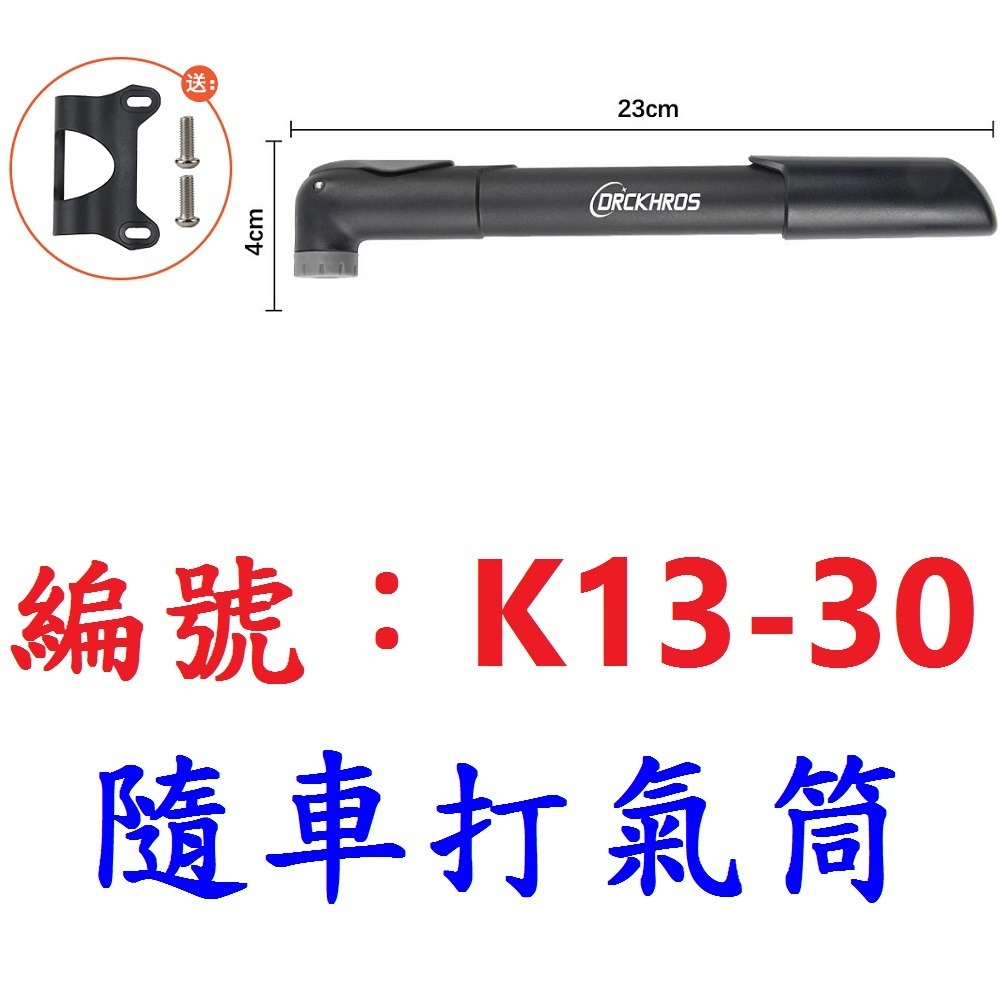 DG 攜帶式打氣筒 美/法嘴可用 隨身打氣筒 隨車打氣筒 自行車打氣筒 籃球打氣筒 攜帶打氣筒 迷你打氣筒 壓力表打氣筒-規格圖11