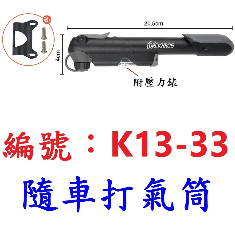 DG 攜帶式打氣筒 美/法嘴可用 隨身打氣筒 隨車打氣筒 自行車打氣筒 籃球打氣筒 攜帶打氣筒 迷你打氣筒 壓力表打氣筒-規格圖11