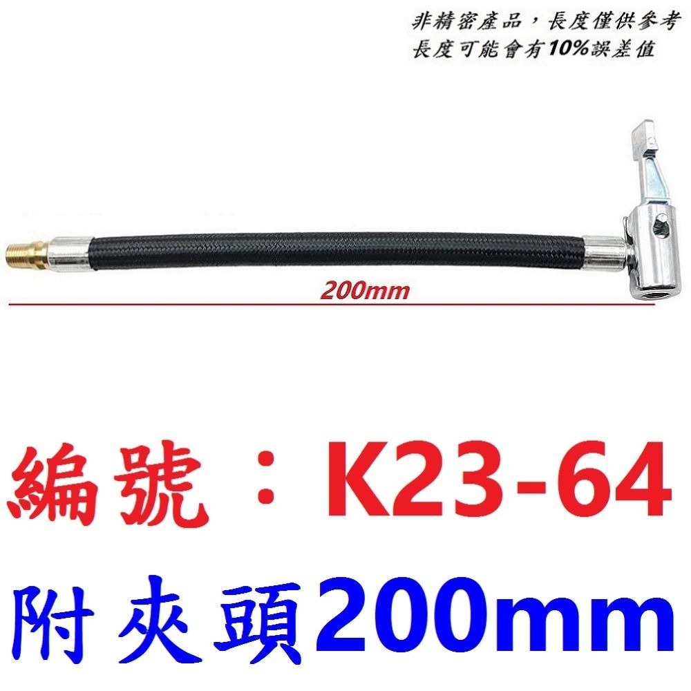 DG 美式氣嘴專用連接軟管 隨車打氣筒 延伸管 充氣軟管 快速充氣 接頭打氣管 打氣筒 打氣軟管 美式延長管 美式風管-規格圖9