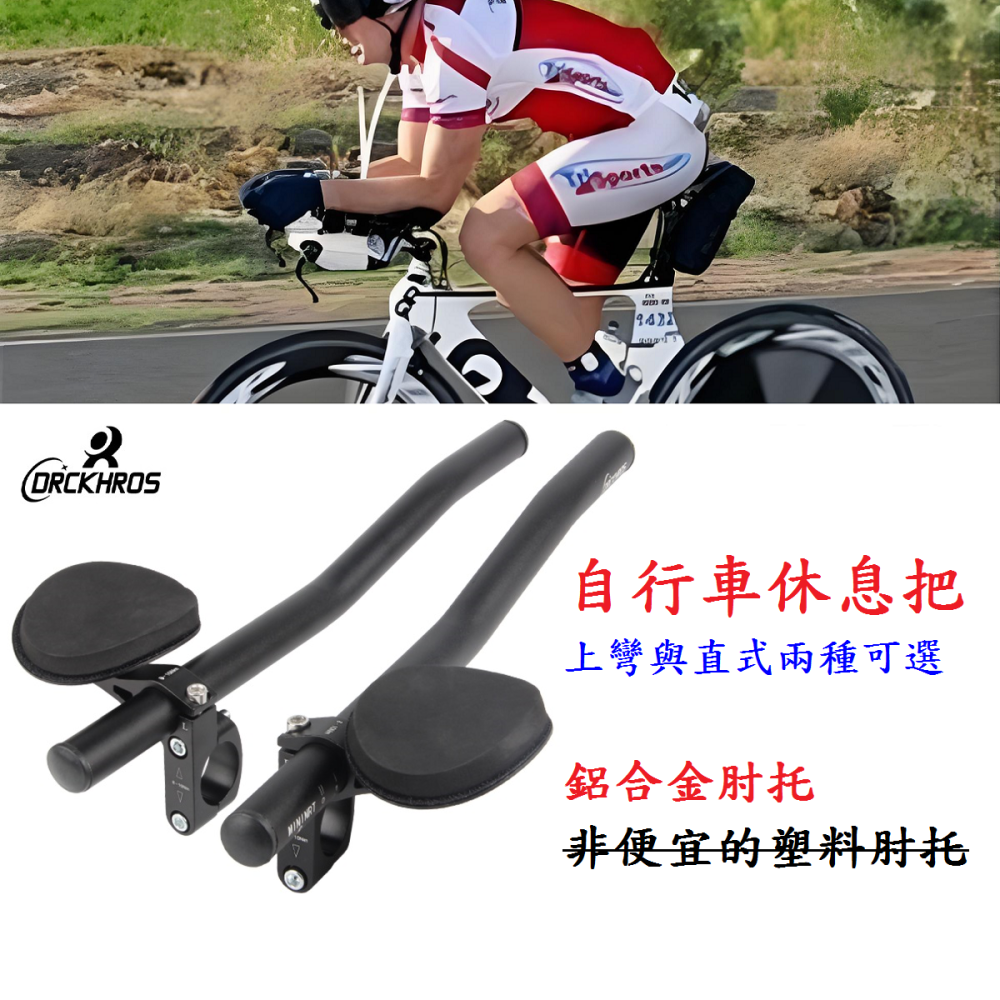 DG 自行車休息把 鋁合金分離式休息把 三鐵把 公路車休息把 鐵人三項 公路車休把 分體休息把 單車副把 TT把 休息把-細節圖3