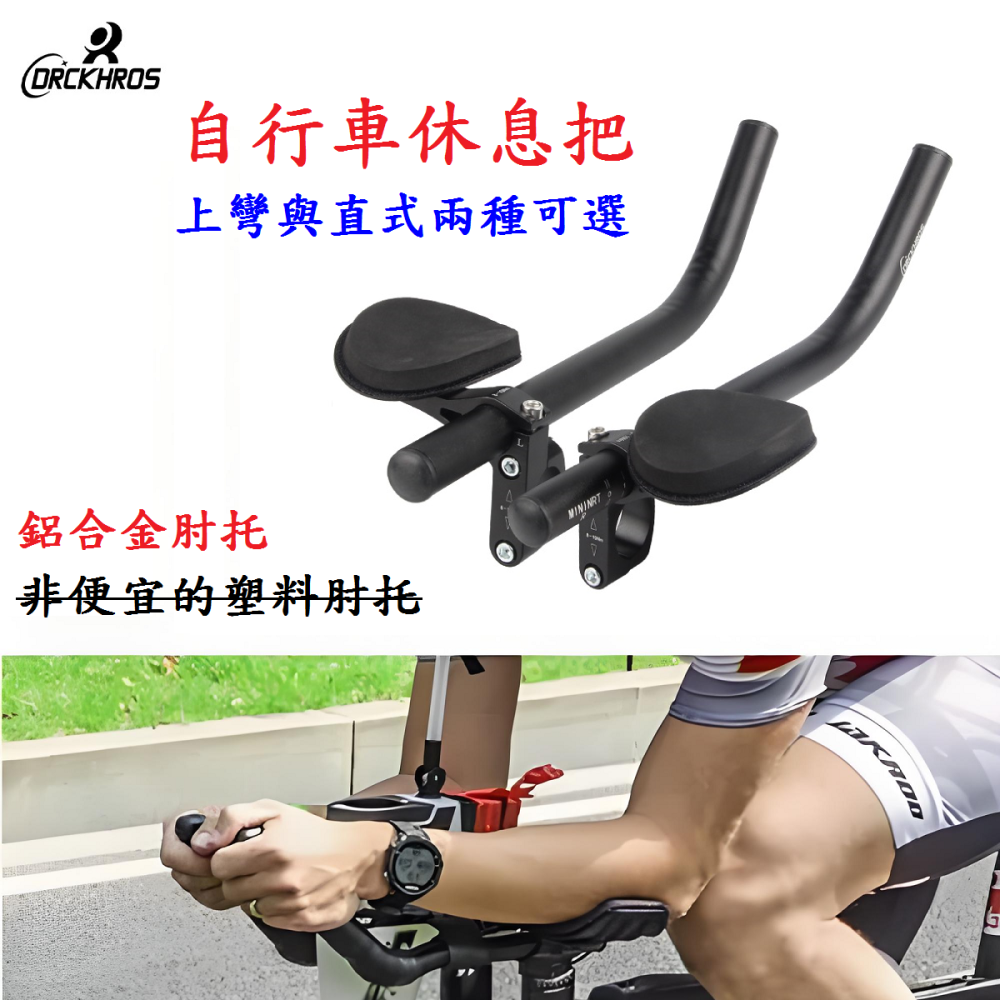 DG 自行車休息把 鋁合金分離式休息把 三鐵把 公路車休息把 鐵人三項 公路車休把 分體休息把 單車副把 TT把 休息把-細節圖4