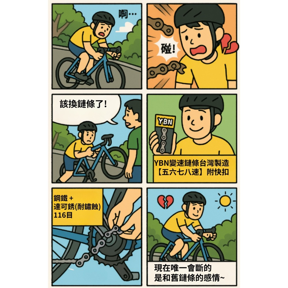 DG 台灣五六七八速鏈條 YBN變速鏈條附快扣 八速變速鏈條 變速車鍊條 6速鏈條 8速鏈條 7速鏈條 5速變速鍊條-細節圖2