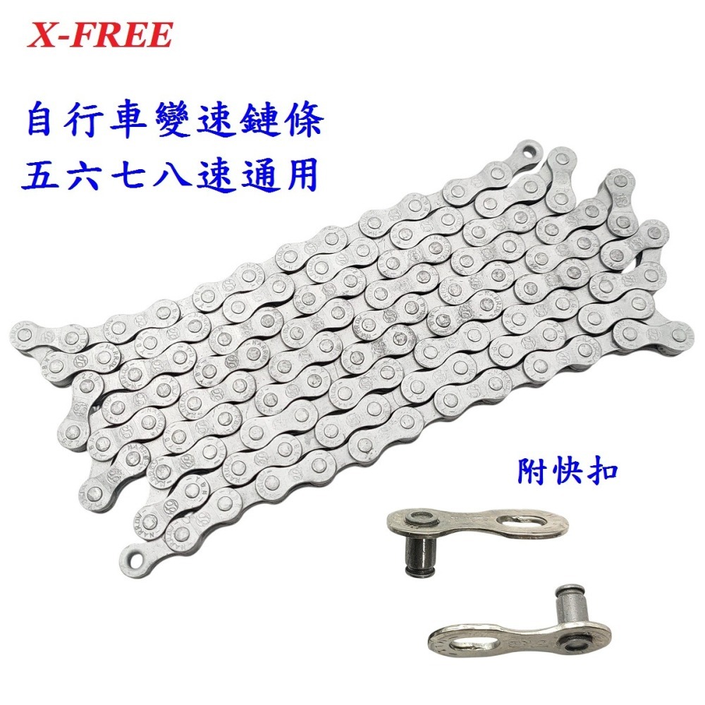 DG 台灣五六七八速鏈條 YBN變速鏈條附快扣 八速變速鏈條 變速車鍊條 6速鏈條 8速鏈條 7速鏈條 5速變速鍊條-細節圖3