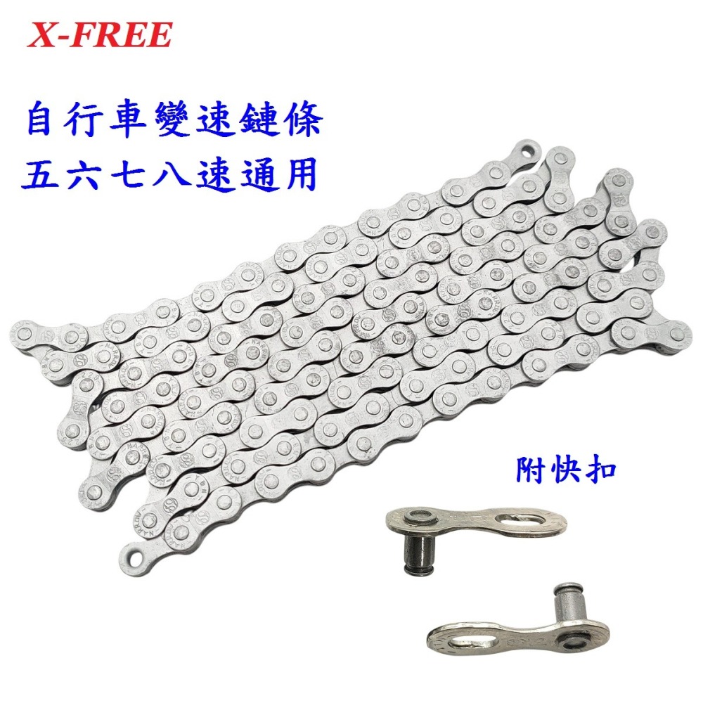 DG 台灣五六七八速鏈條 YBN變速鏈條附快扣 八速變速鏈條 變速車鍊條 6速鏈條 8速鏈條 7速鏈條 5速變速鍊條-細節圖10