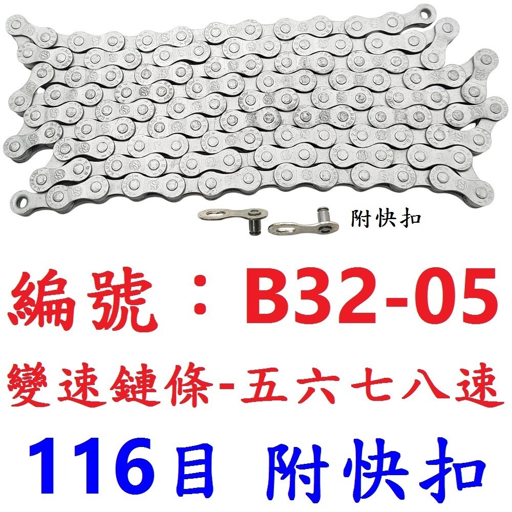 DG 台灣五六七八速鏈條 YBN變速鏈條附快扣 八速變速鏈條 變速車鍊條 6速鏈條 8速鏈條 7速鏈條 5速變速鍊條-規格圖11