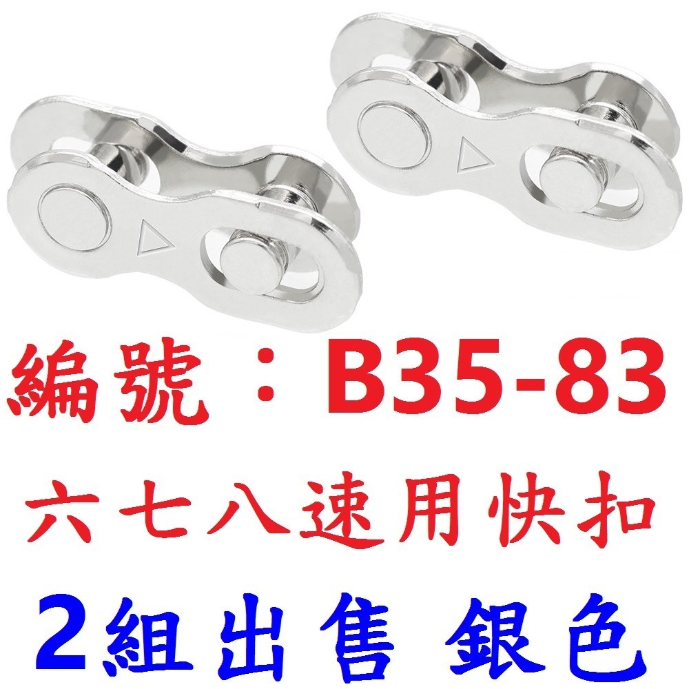 DG 台灣五六七八速鏈條 YBN變速鏈條附快扣 八速變速鏈條 變速車鍊條 6速鏈條 8速鏈條 7速鏈條 5速變速鍊條-規格圖11