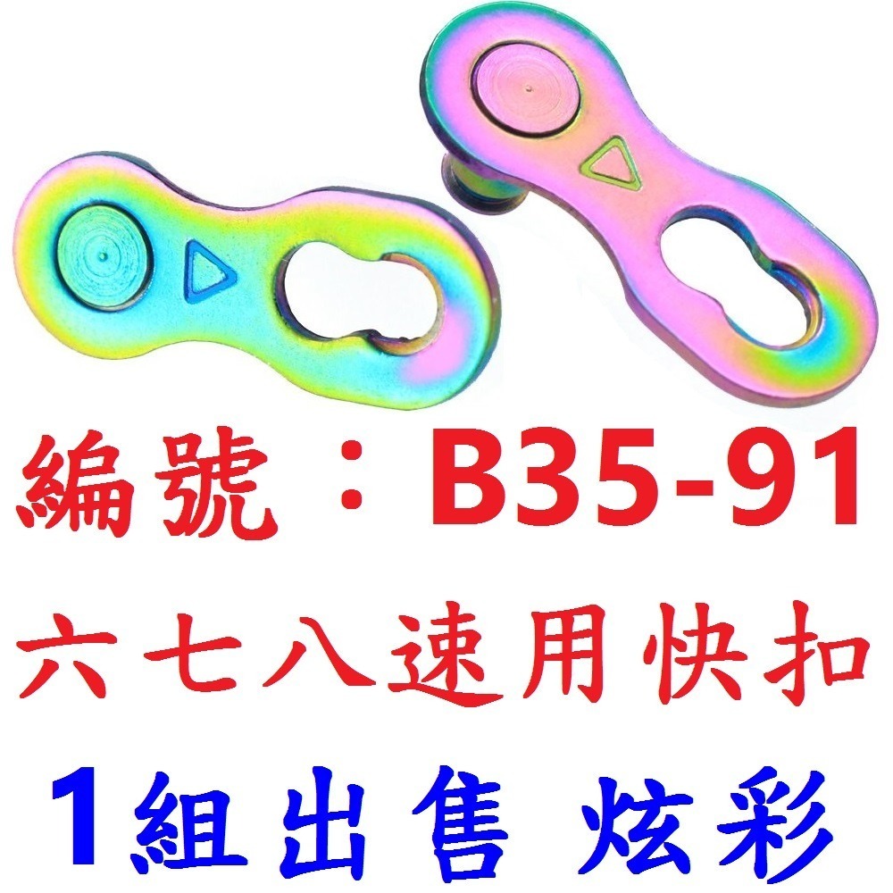 DG 台灣五六七八速鏈條 YBN變速鏈條附快扣 八速變速鏈條 變速車鍊條 6速鏈條 8速鏈條 7速鏈條 5速變速鍊條-規格圖11