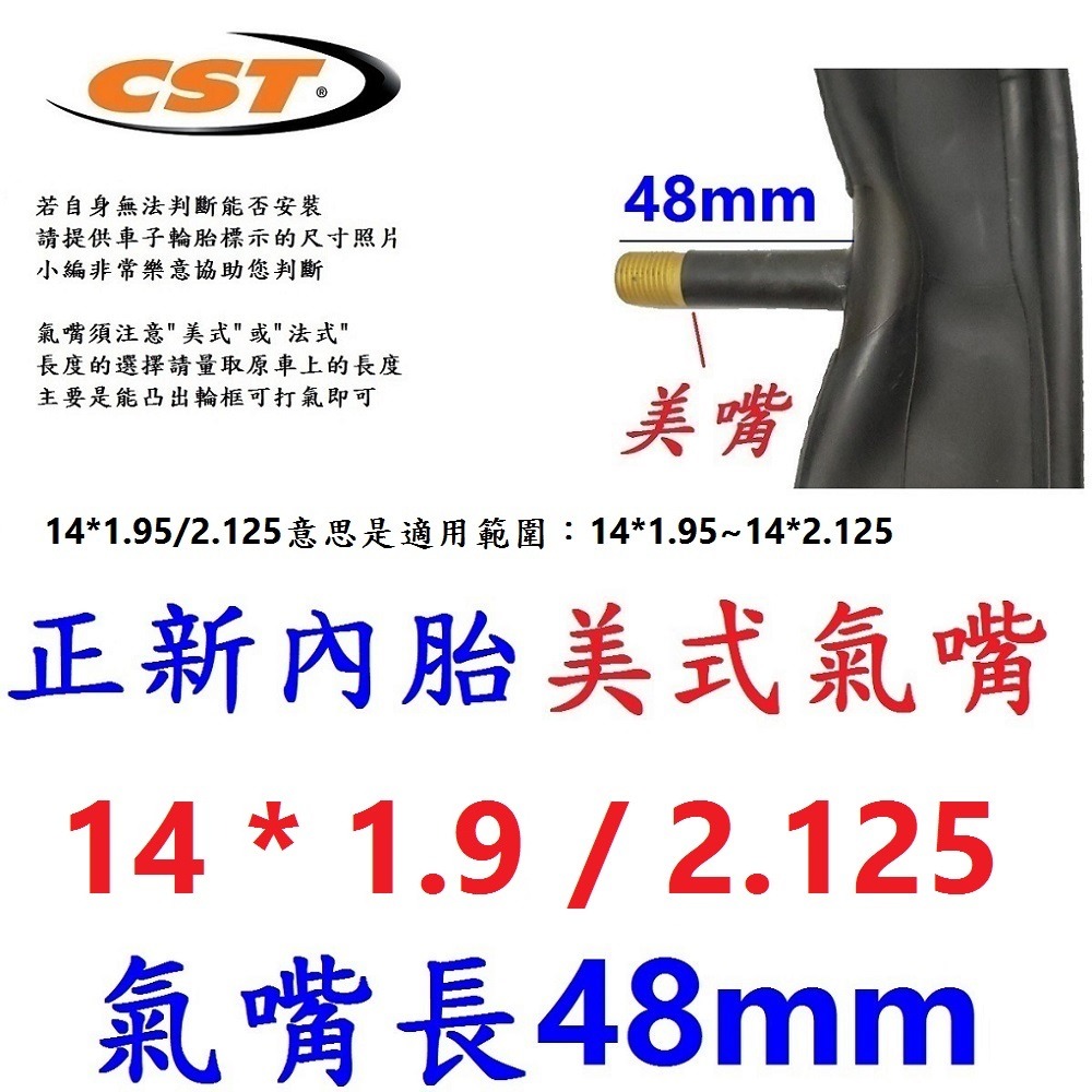 DG 美式氣嘴32mm 14*1.9/2.125 正新內胎CST輪胎 14*2.125 美嘴法式正新胎 14x1.9-規格圖9