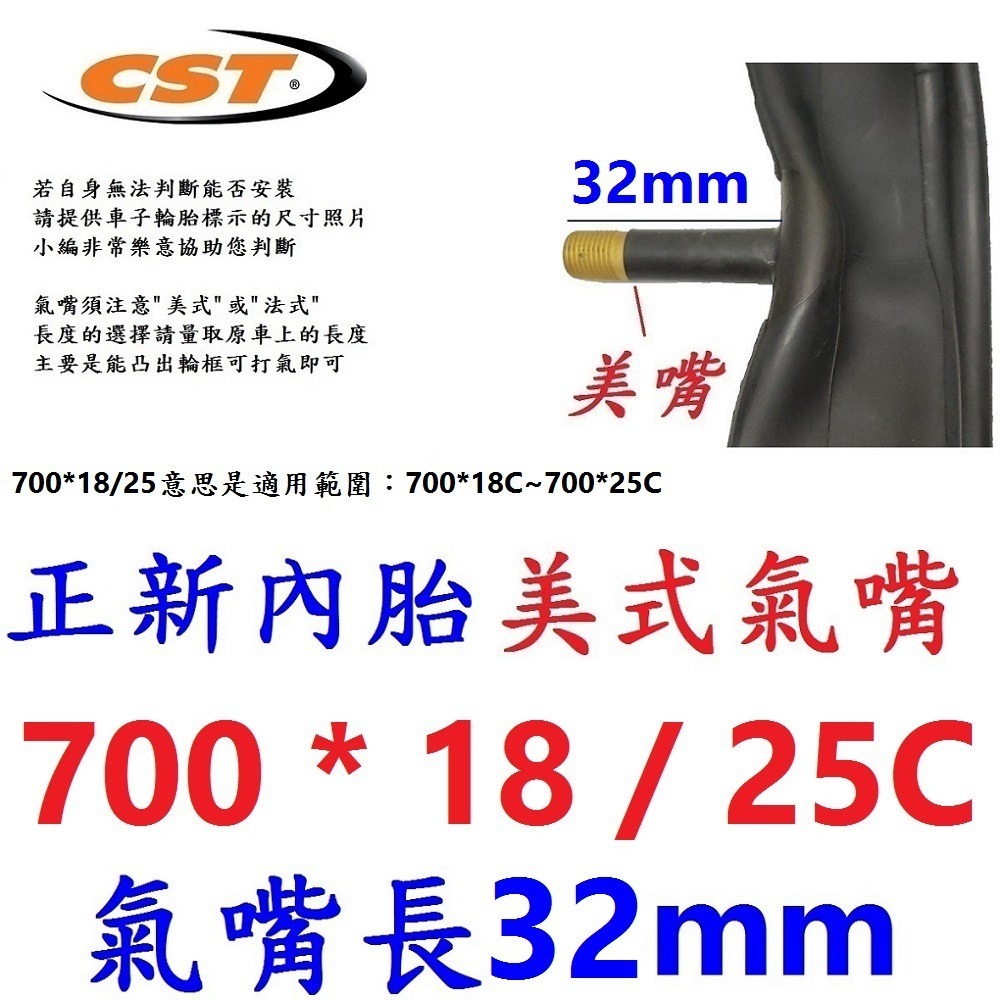 DG 正新內胎美嘴32mm 700*18/25 美式氣嘴32mm CST輪胎 700X18/25 法式內胎 700*25-細節圖6