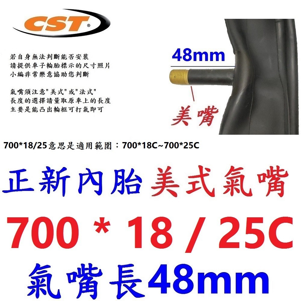 DG 正新內胎美嘴32mm 700*18/25 美式氣嘴32mm CST輪胎 700X18/25 法式內胎 700*25-規格圖10