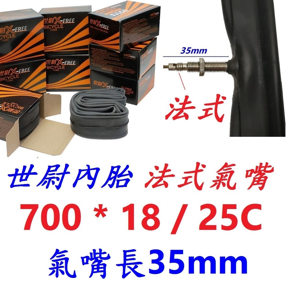 DG 正新內胎美嘴32mm 700*18/25 美式氣嘴32mm CST輪胎 700X18/25 法式內胎 700*25-規格圖10