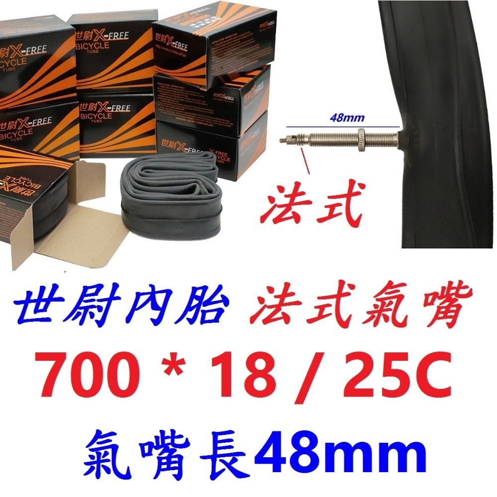 DG 正新內胎美嘴32mm 700*18/25 美式氣嘴32mm CST輪胎 700X18/25 法式內胎 700*25-規格圖10