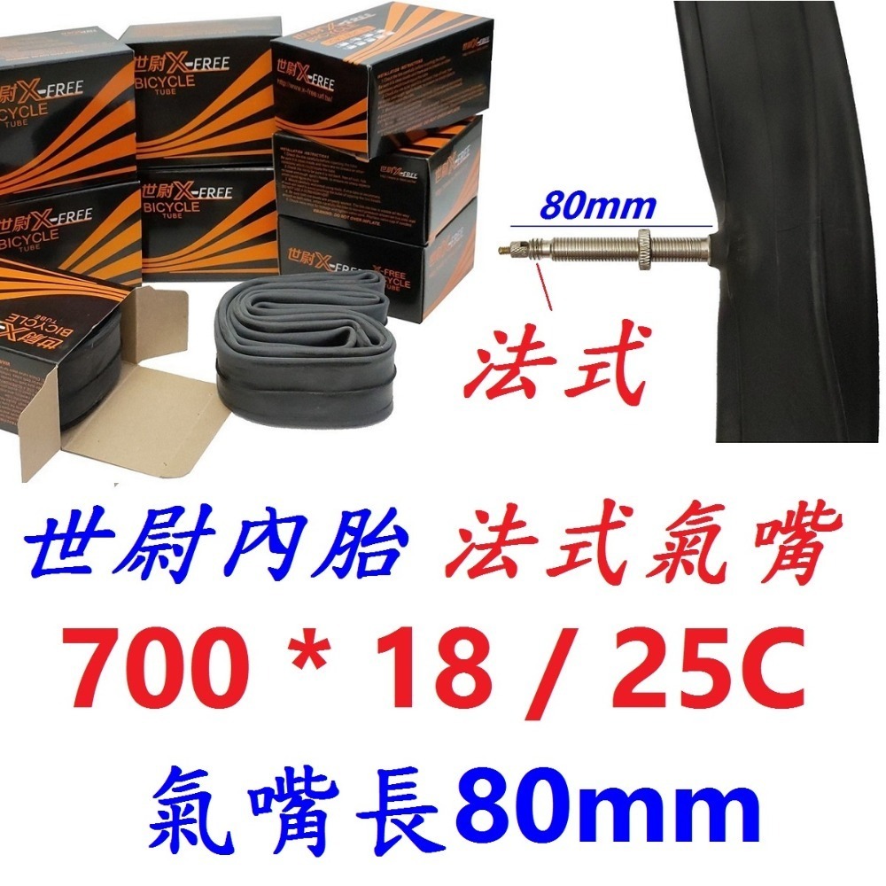 DG 正新內胎美嘴32mm 700*18/25 美式氣嘴32mm CST輪胎 700X18/25 法式內胎 700*25-規格圖10