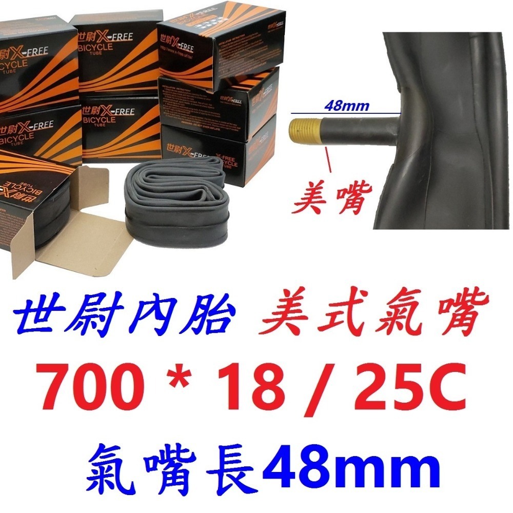 DG 正新內胎美嘴32mm 700*18/25 美式氣嘴32mm CST輪胎 700X18/25 法式內胎 700*25-規格圖10