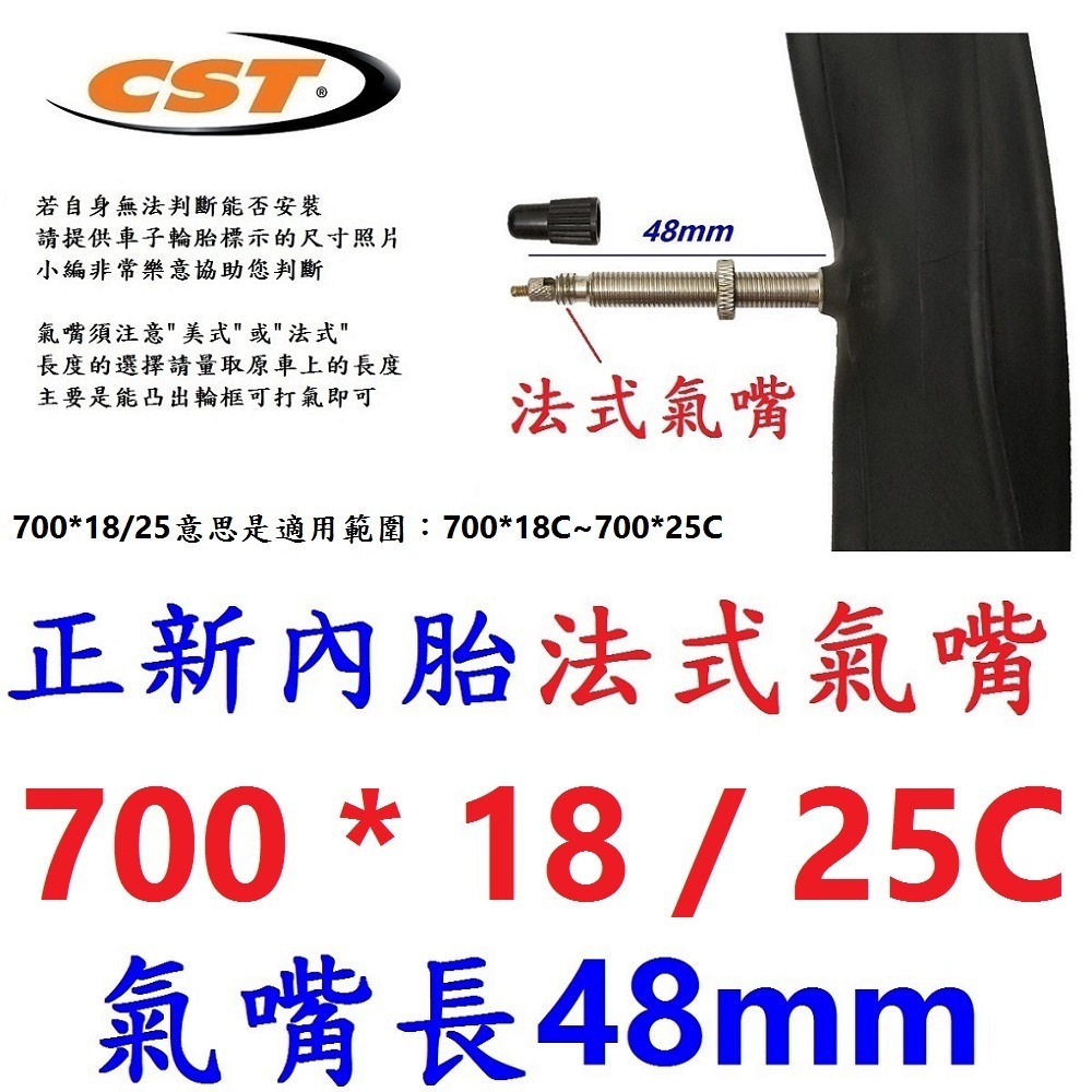 DG 正新內胎美嘴32mm 700*18/25 美式氣嘴32mm CST輪胎 700X18/25 法式內胎 700*25-規格圖10