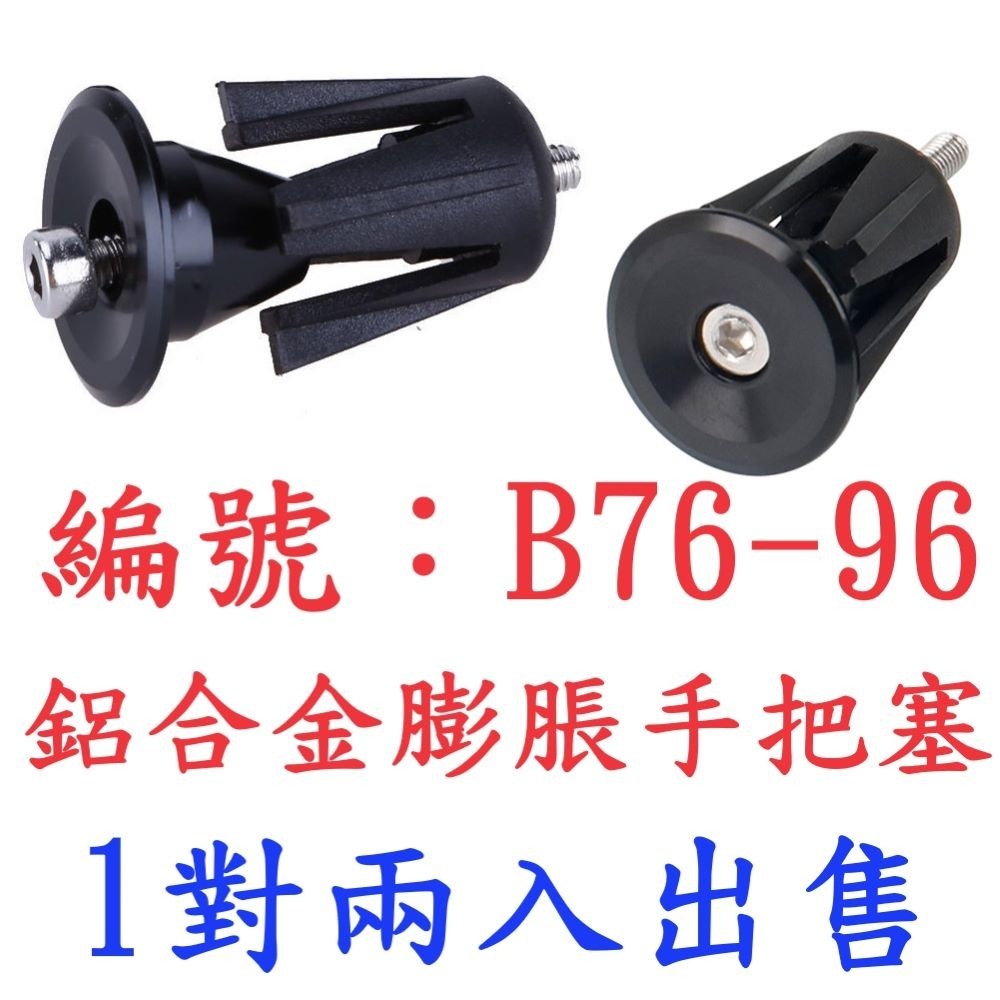 DG 硅膠手把帶固定環 RISK 公路車把手帶硅膠套 跑車把帶 固定套 矽膠套 矽膠套環 把帶 套環 手把帶 固定環-規格圖9