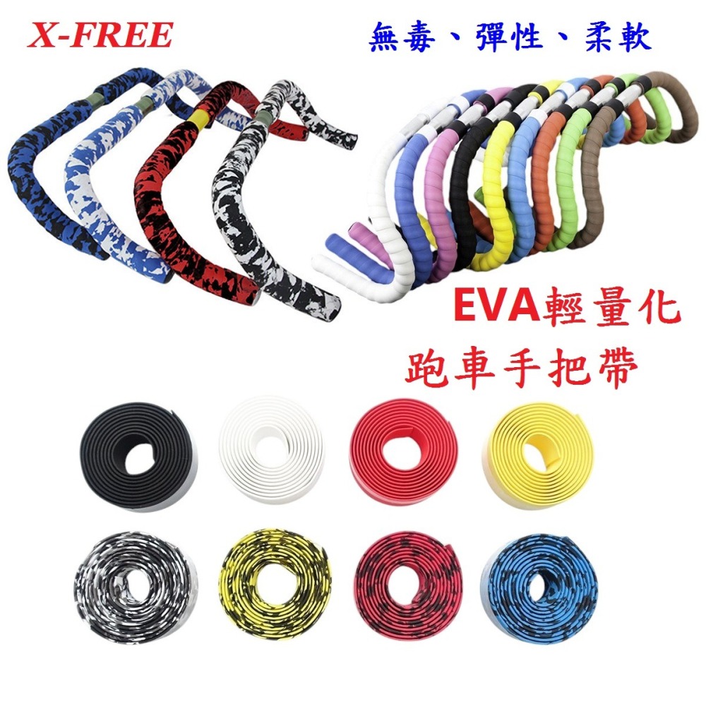 DG 輕量化EVA跑車手把帶 X-FREE跑車把手帶 纏帶 無毒彈性柔軟手把帶 公路車把手帶 自行車把帶手把纏帶 把手帶-細節圖2