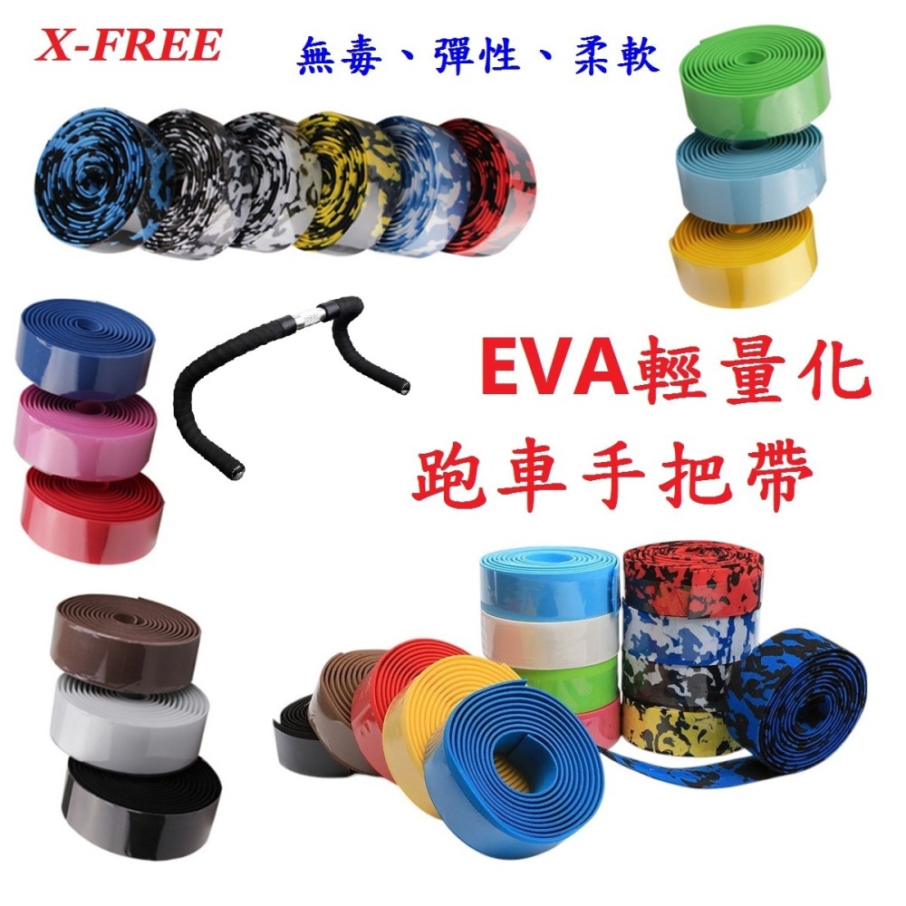 DG 輕量化EVA跑車手把帶 X-FREE跑車把手帶 纏帶 無毒彈性柔軟手把帶 公路車把手帶 自行車把帶手把纏帶 把手帶-細節圖3
