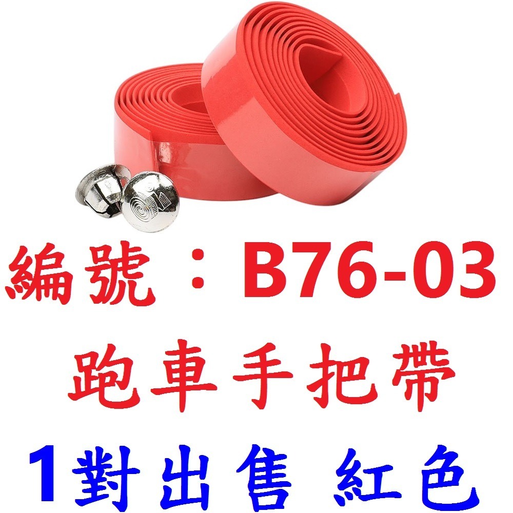 DG 輕量化EVA跑車手把帶 X-FREE跑車把手帶 纏帶 無毒彈性柔軟手把帶 公路車把手帶 自行車把帶手把纏帶 把手帶-規格圖10