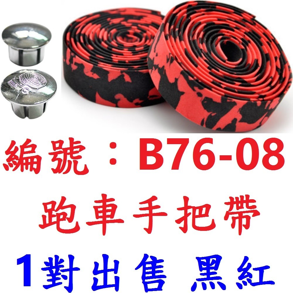 DG 輕量化EVA跑車手把帶 X-FREE跑車把手帶 纏帶 無毒彈性柔軟手把帶 公路車把手帶 自行車把帶手把纏帶 把手帶-規格圖10