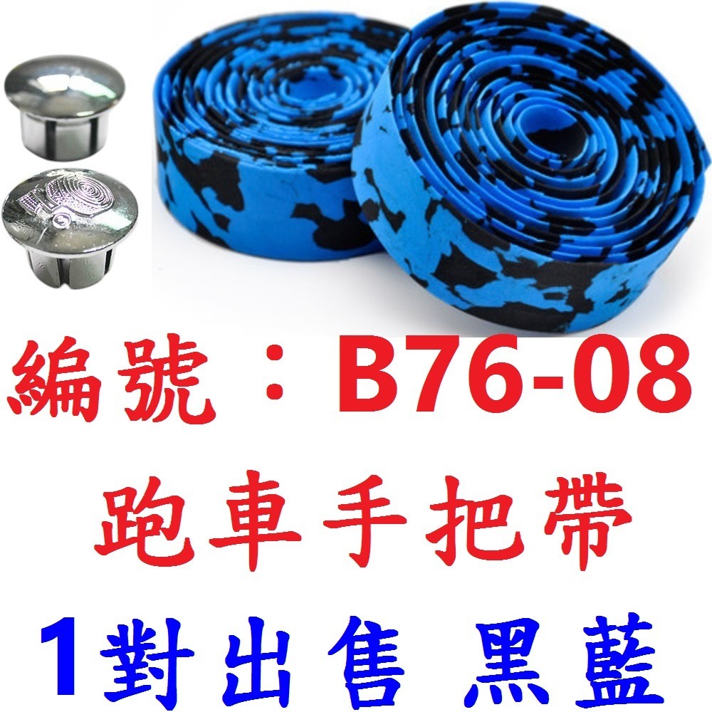 DG 輕量化EVA跑車手把帶 X-FREE跑車把手帶 纏帶 無毒彈性柔軟手把帶 公路車把手帶 自行車把帶手把纏帶 把手帶-規格圖10