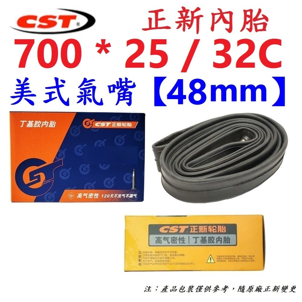 DG 正新內胎 700*25/32 美式氣嘴48mm CST輪胎 700X25/32 法式美嘴內胎 正新內胎700*32-細節圖2