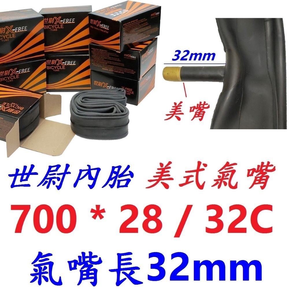 DG 正新內胎 700*25/32 美式氣嘴48mm CST輪胎 700X25/32 法式美嘴內胎 正新內胎700*32-規格圖10