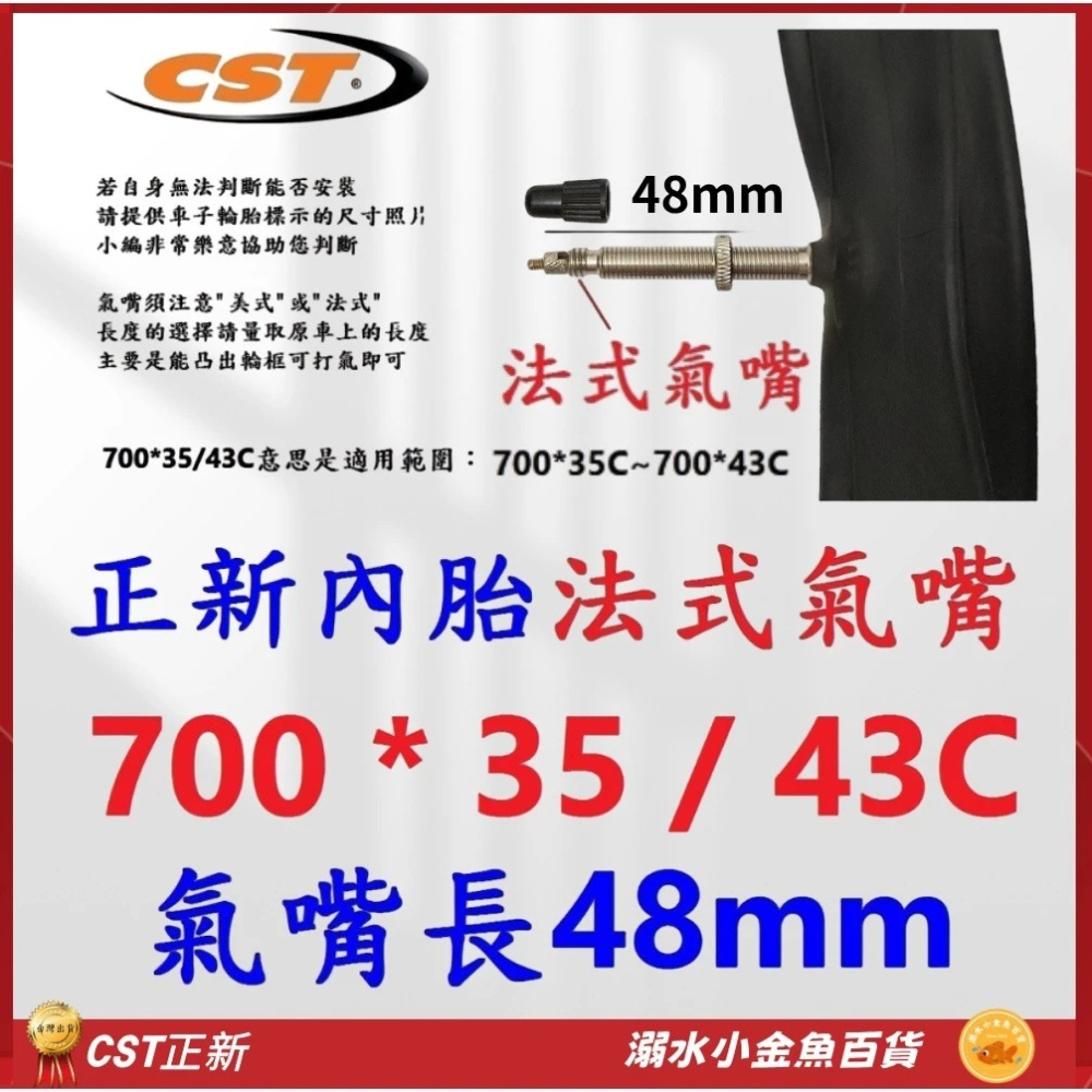 DG 正新內胎700*35/45 法式氣嘴48mm 正新輪胎 700x35/45 法嘴正新內胎 700*35/45-細節圖2