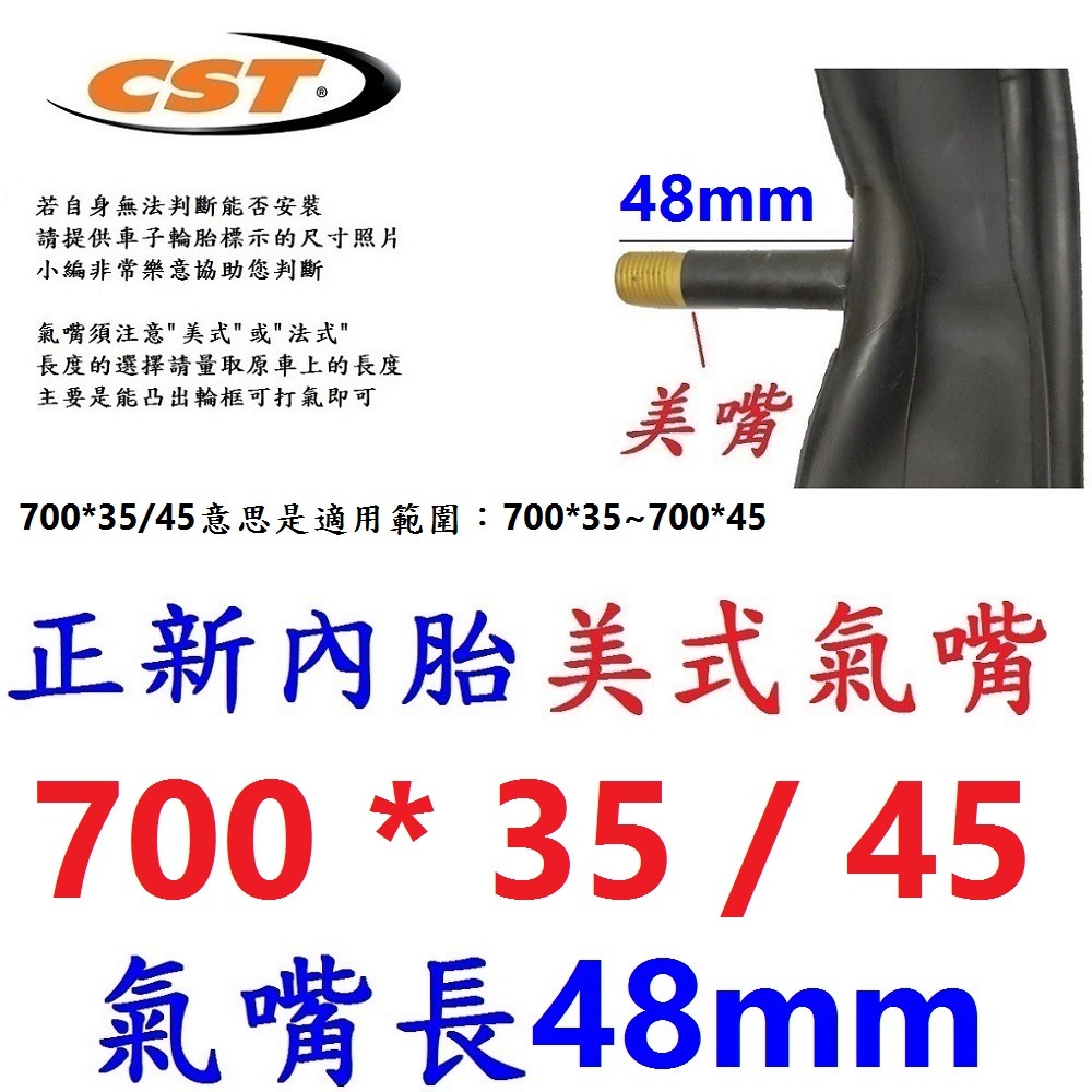 DG 700*35/43 法式氣嘴48mm 正新內胎 700X35/43 700*35 700*38 700*43-規格圖10