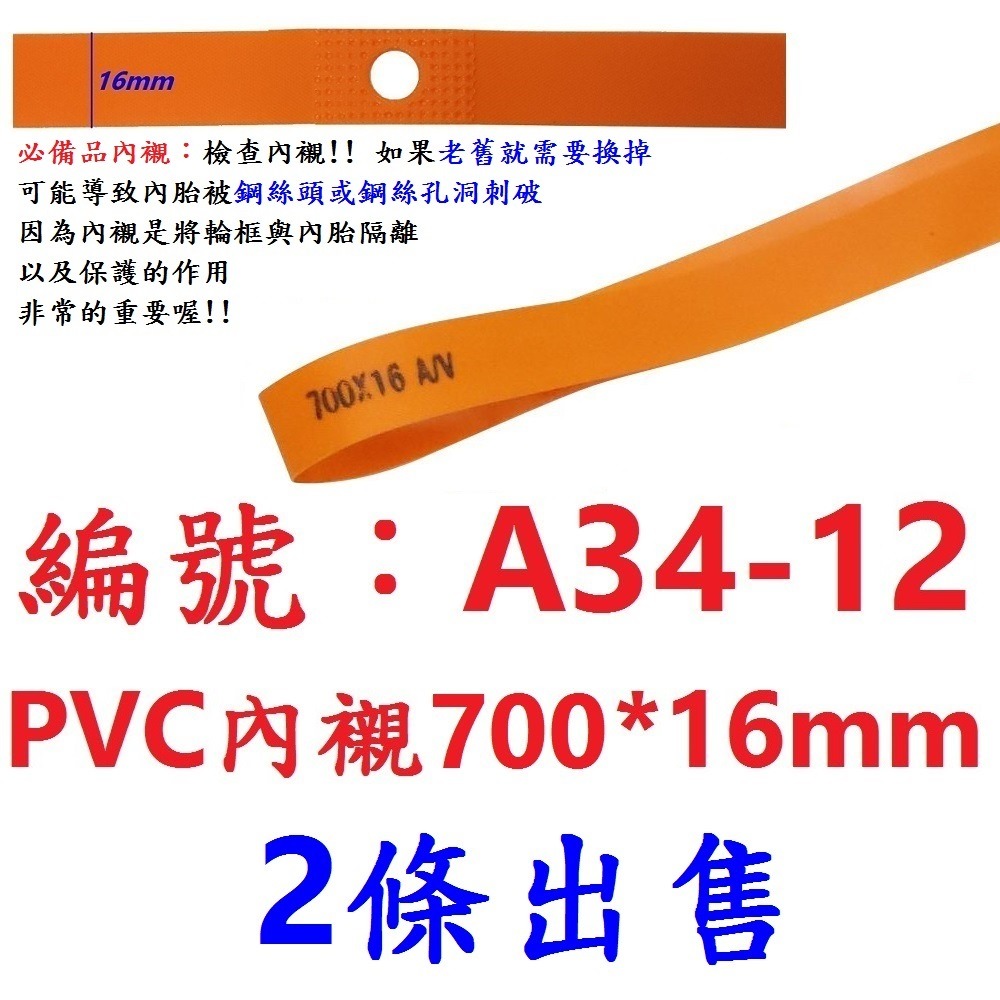 DG 700*35/43 法式氣嘴48mm 正新內胎 700X35/43 700*35 700*38 700*43-規格圖10