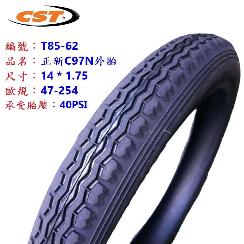 DG 254外胎 14*1.75 正新輪胎 254自行車CST外胎 14*1.75輪胎 14吋正新外胎 14X1.75-細節圖2