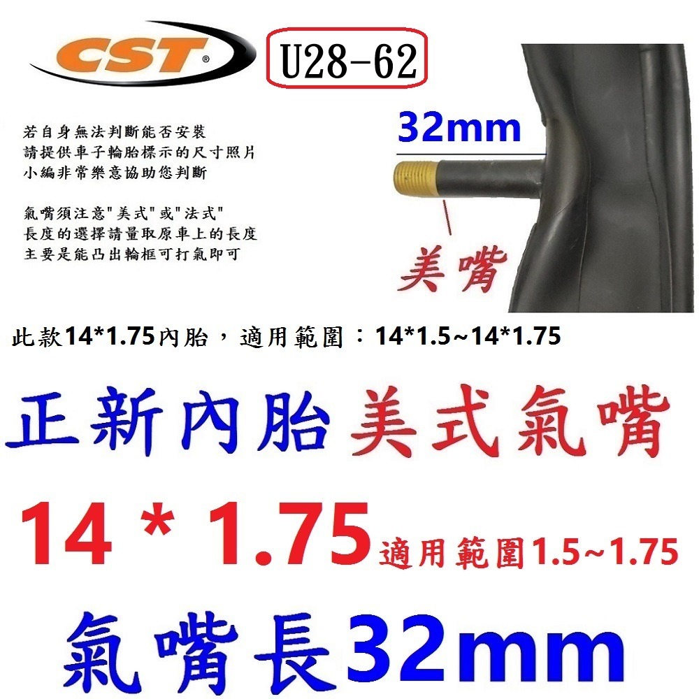DG 254外胎 14*1.75 正新輪胎 254自行車CST外胎 14*1.75輪胎 14吋正新外胎 14X1.75-規格圖10