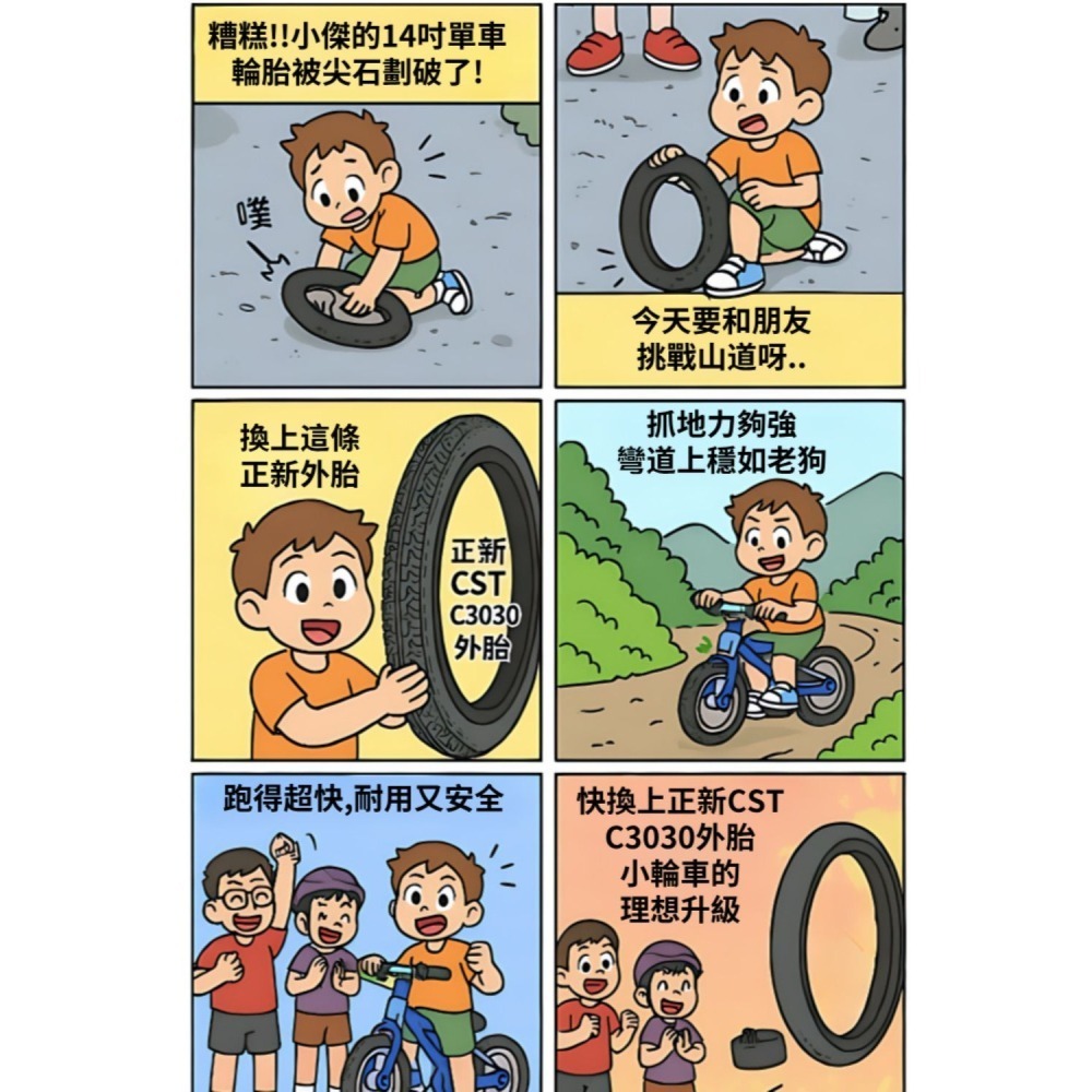 DG 14*1.9 48-254正新輪胎 14x1.9自行車CST外胎 254輪胎 14＂外胎 14吋輪胎 254外胎-細節圖2