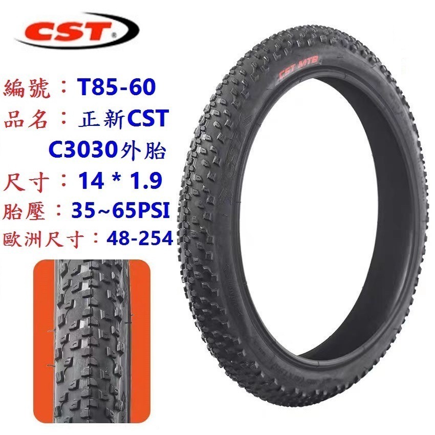DG 14*1.9 48-254正新輪胎 14x1.9自行車CST外胎 254輪胎 14＂外胎 14吋輪胎 254外胎-細節圖3