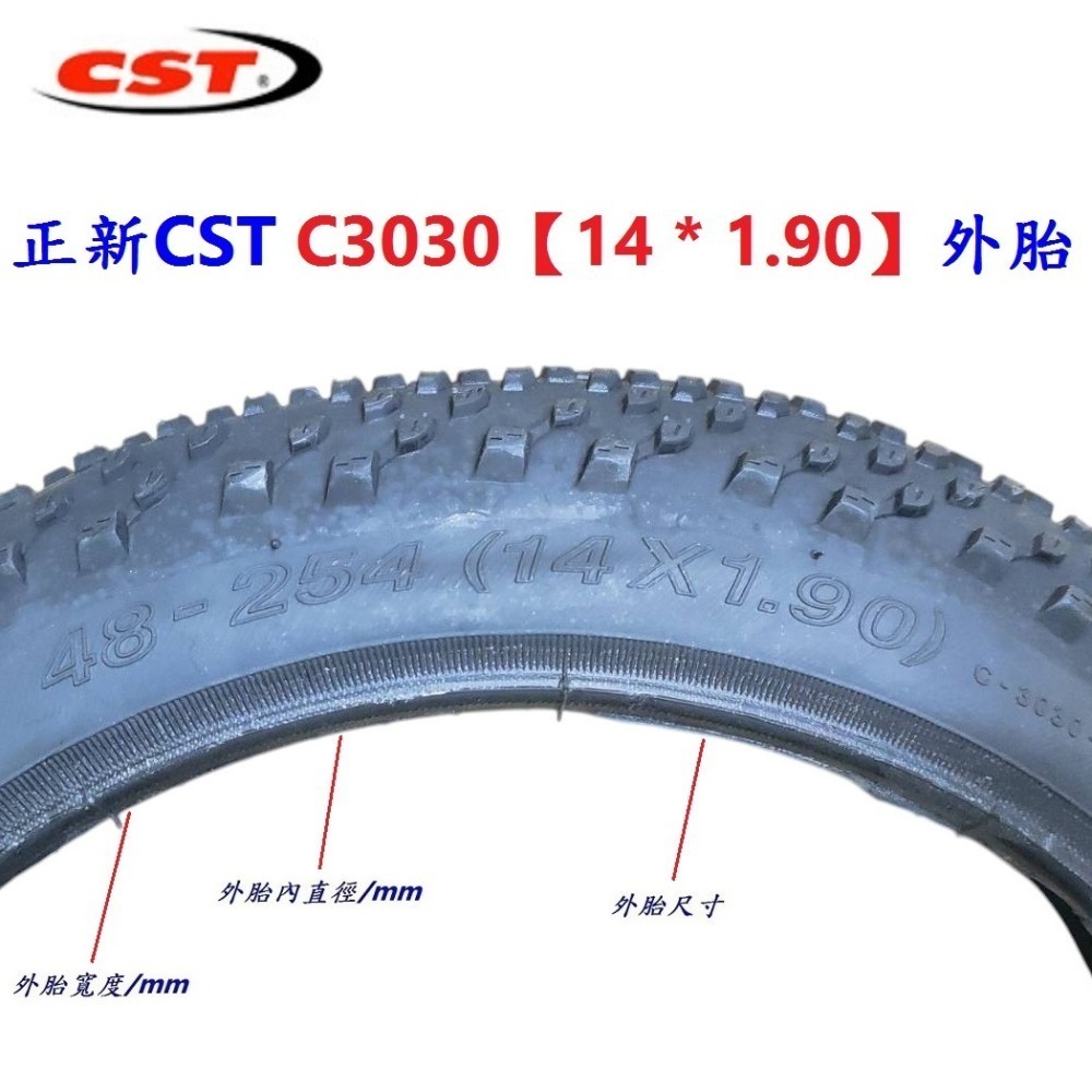 DG 14*1.9 48-254正新輪胎 14x1.9自行車CST外胎 254輪胎 14＂外胎 14吋輪胎 254外胎-細節圖4