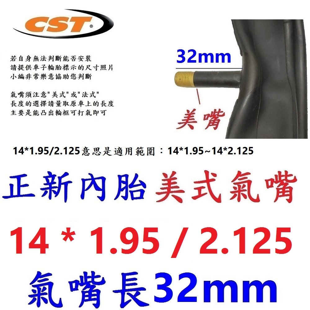 DG 14*1.9 48-254正新輪胎 14x1.9自行車CST外胎 254輪胎 14＂外胎 14吋輪胎 254外胎-規格圖11