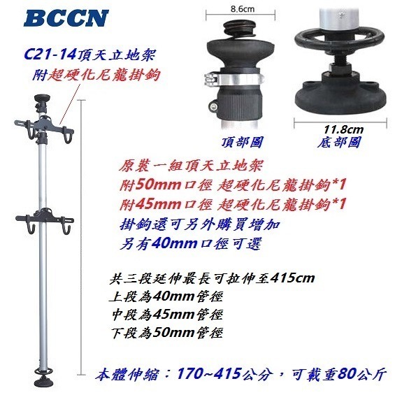 DG 升級款4米鋁合金頂天立地架 BCCN自行車四米頂天立地柱 頂天立地 掛車架 停車架 置車架 曬衣架 壁掛架 停車塔-細節圖2