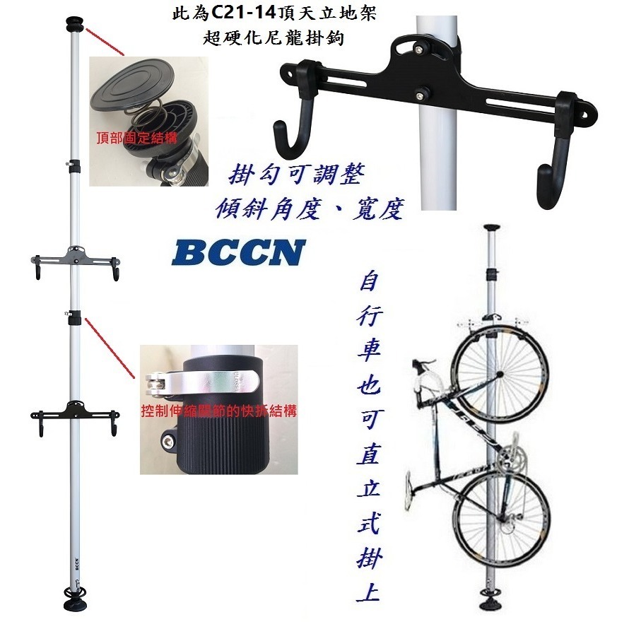 DG 升級款4米鋁合金頂天立地架 BCCN自行車四米頂天立地柱 頂天立地 掛車架 停車架 置車架 曬衣架 壁掛架 停車塔-細節圖4