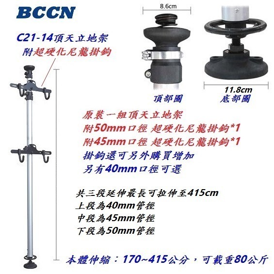 DG 升級款4米鋁合金頂天立地架 BCCN自行車四米頂天立地柱 頂天立地 掛車架 停車架 置車架 曬衣架 壁掛架 停車塔-細節圖2