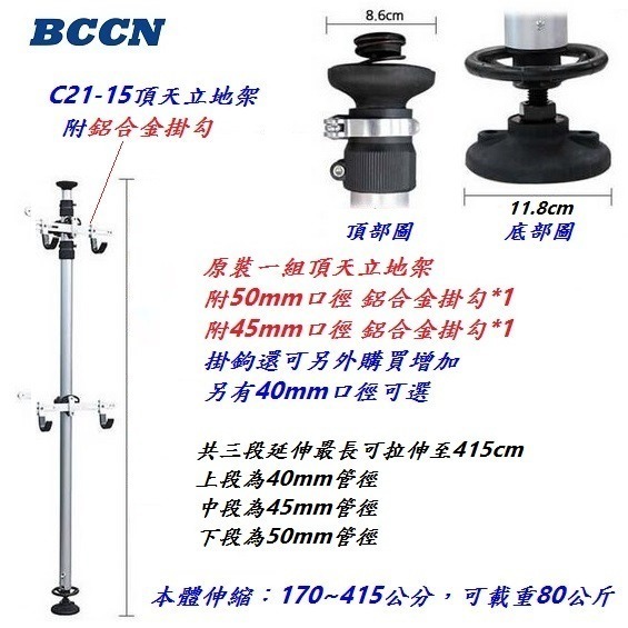DG 升級款4米鋁合金頂天立地架 BCCN自行車四米頂天立地柱 頂天立地 掛車架 停車架 置車架 曬衣架 壁掛架 停車塔-細節圖3