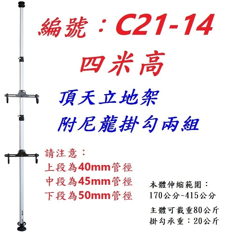 DG 升級款4米鋁合金頂天立地架 BCCN自行車四米頂天立地柱 頂天立地 掛車架 停車架 置車架 曬衣架 壁掛架 停車塔-規格圖11