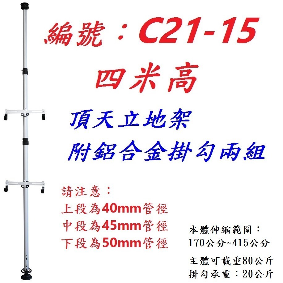 DG 升級款4米鋁合金頂天立地架 BCCN自行車四米頂天立地柱 頂天立地 掛車架 停車架 置車架 曬衣架 壁掛架 停車塔-規格圖11