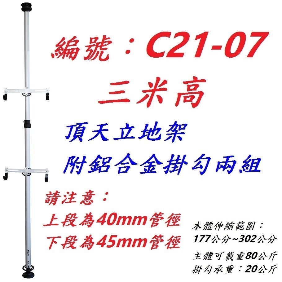 DG 升級款4米鋁合金頂天立地架 BCCN自行車四米頂天立地柱 頂天立地 掛車架 停車架 置車架 曬衣架 壁掛架 停車塔-規格圖11